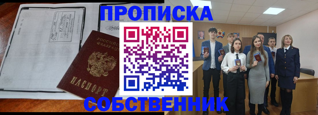 прописка законно в Сясьстрое