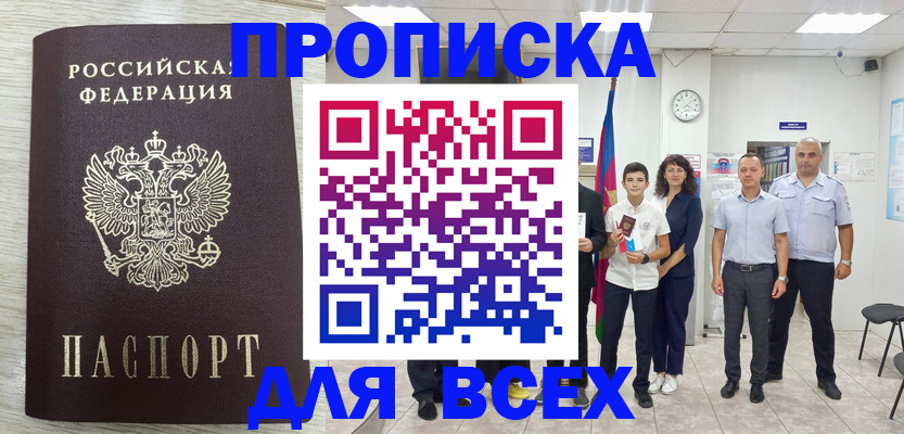 прописка для работы в Сясьстрое