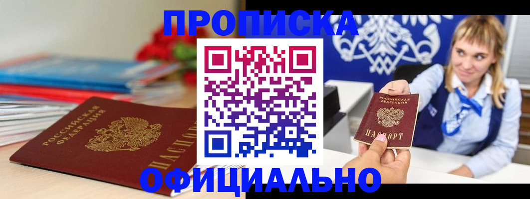 прописка для кредита в Сясьстрое